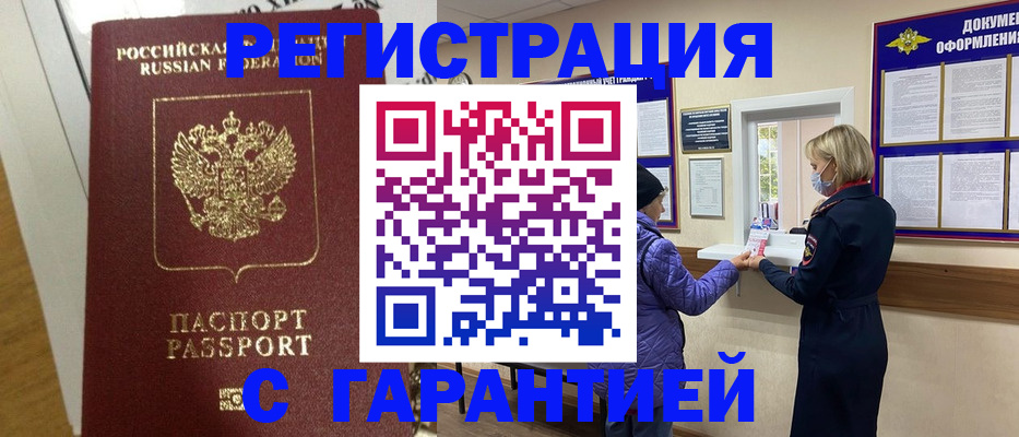 прописка поиск в Петропавловске-Камчатском