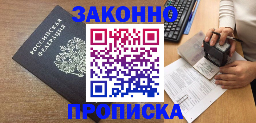временная прописка в Петропавловске-Камчатском
