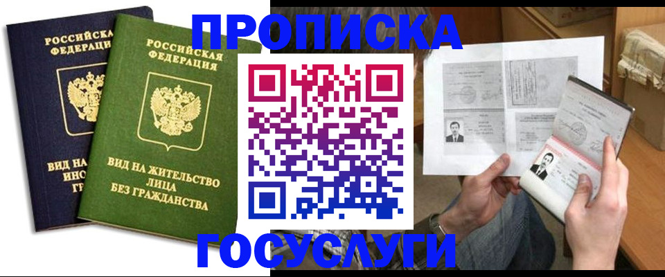 прописка паспорт в Петропавловске-Камчатском