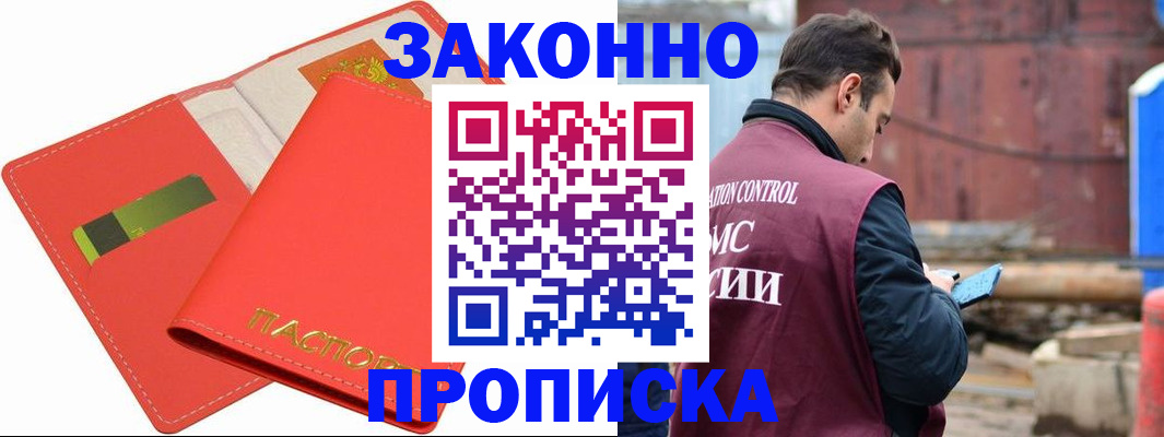 прописка от собственника в Петропавловске-Камчатском